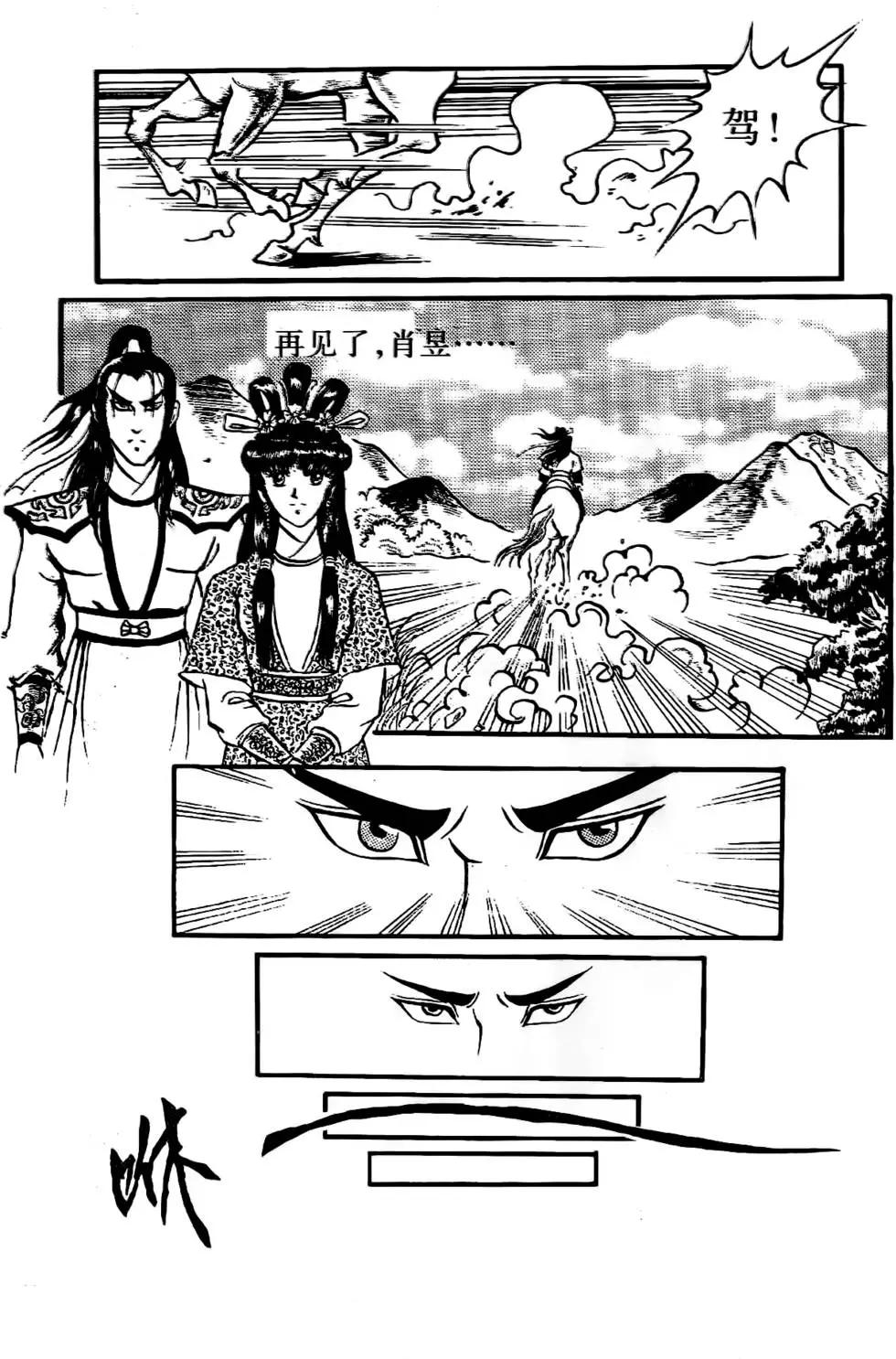 雪域神鷹 - 第05回 - 4