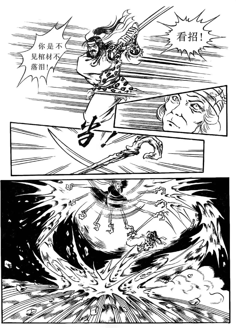 雪域神鷹 - 第05回 - 4