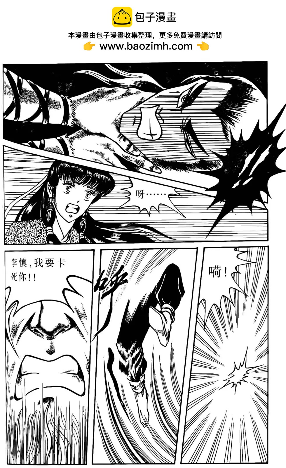 雪域神鷹 - 第05回 - 2