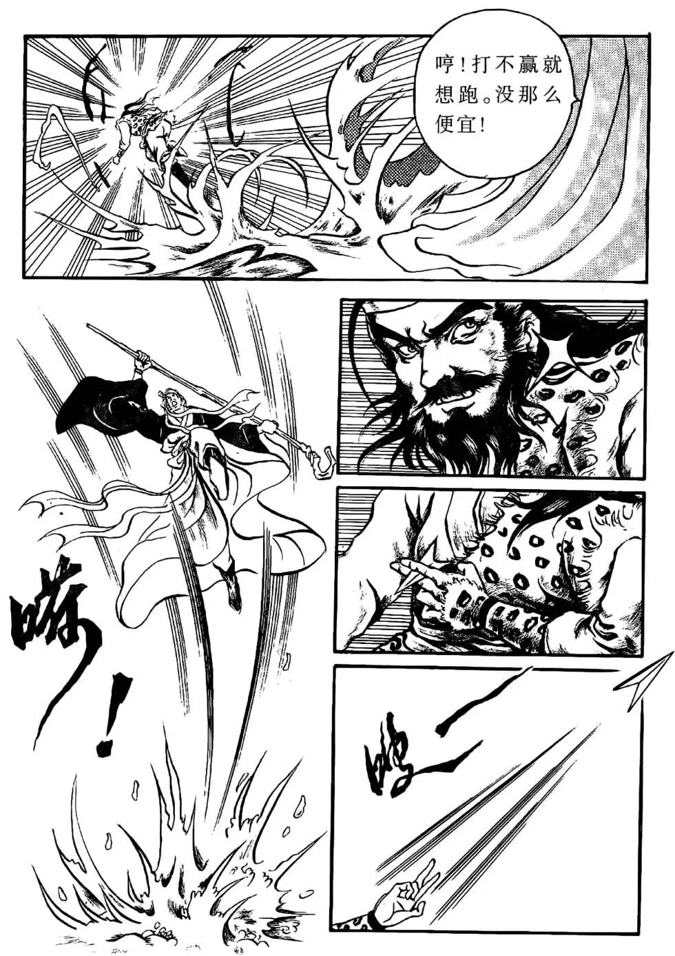 雪域神鷹 - 第05回 - 4
