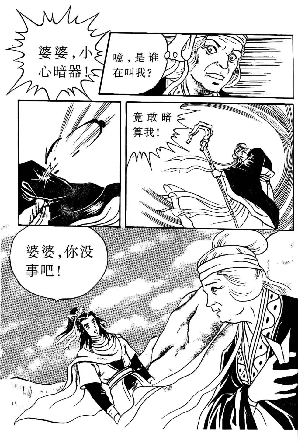 雪域神鷹 - 第05回 - 5