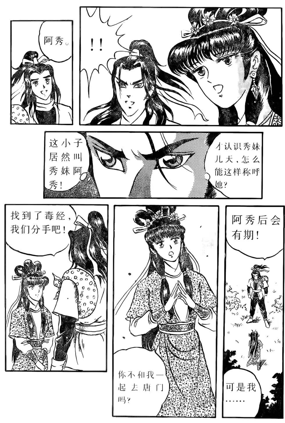 雪域神鷹 - 第05回 - 3