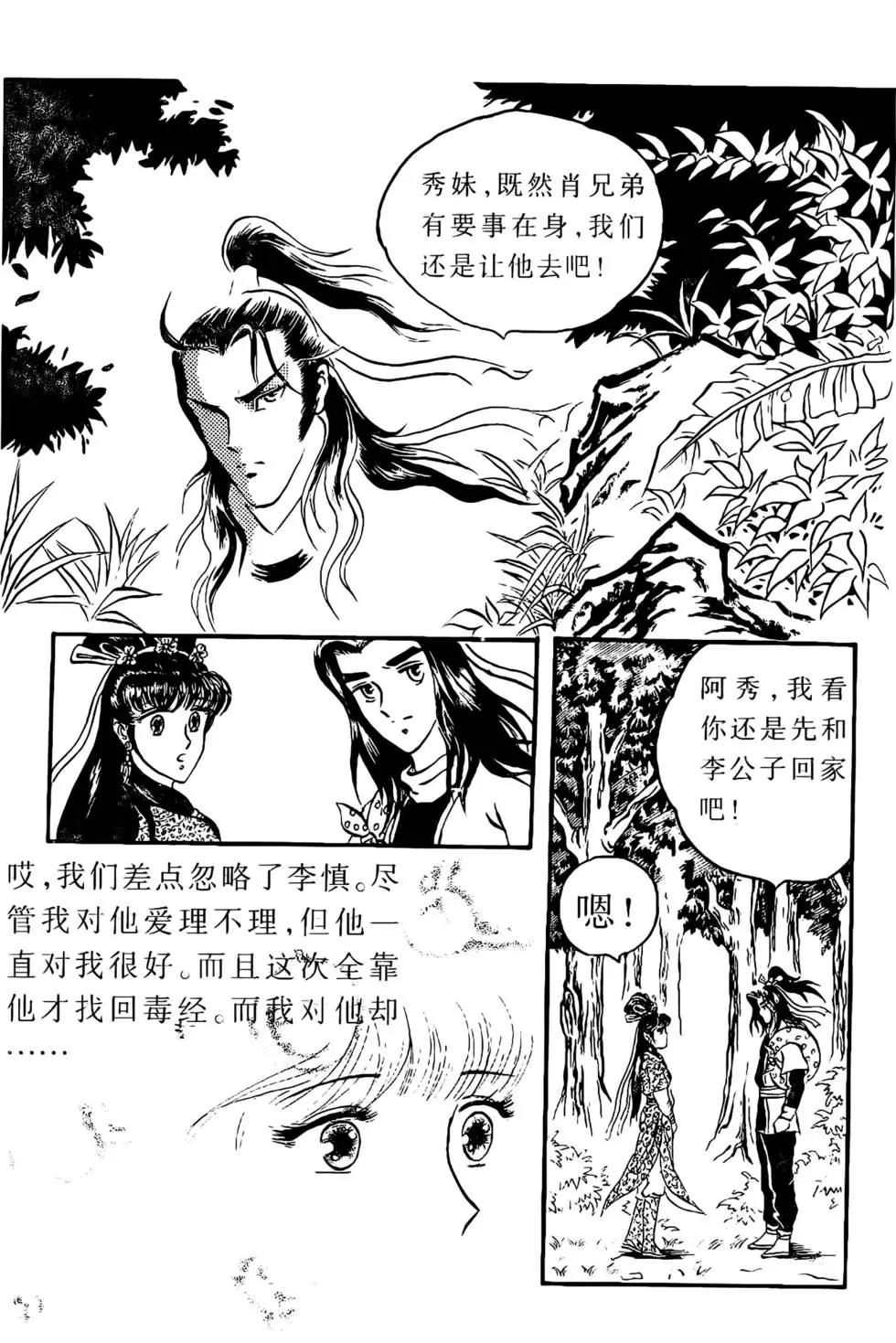 雪域神鷹 - 第05回 - 4