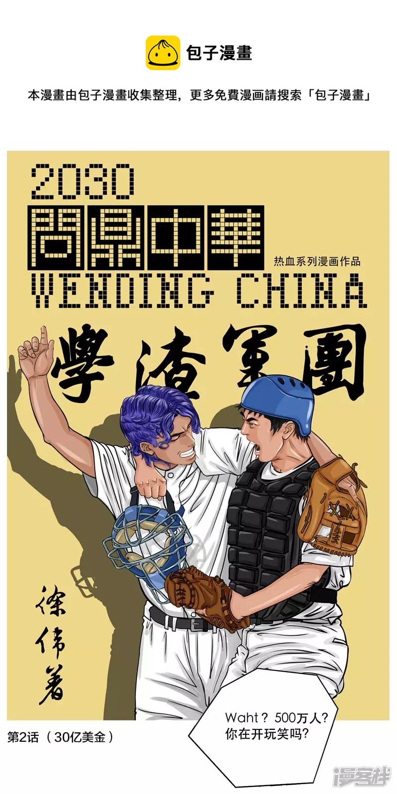 第2话（序）30亿美金-第2话