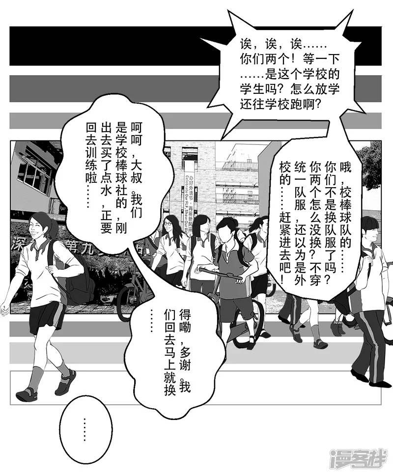 第12话 打探敌情，最强高中-第12话