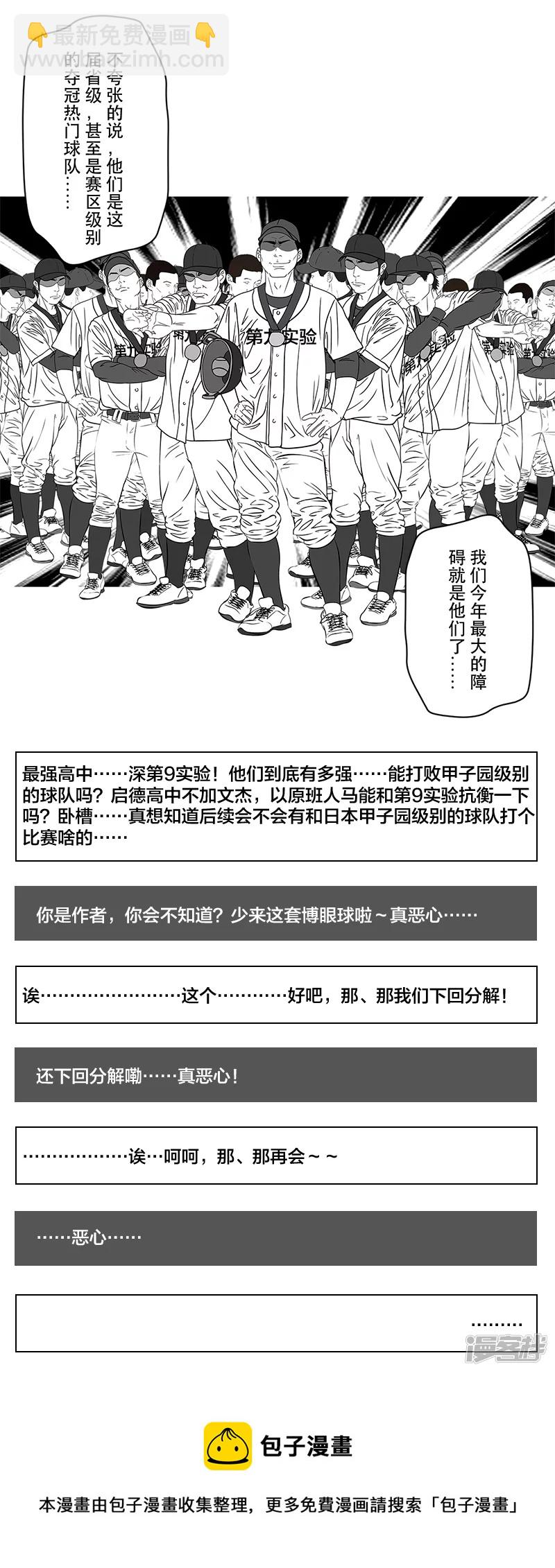 第12话 打探敌情，最强高中-第12话