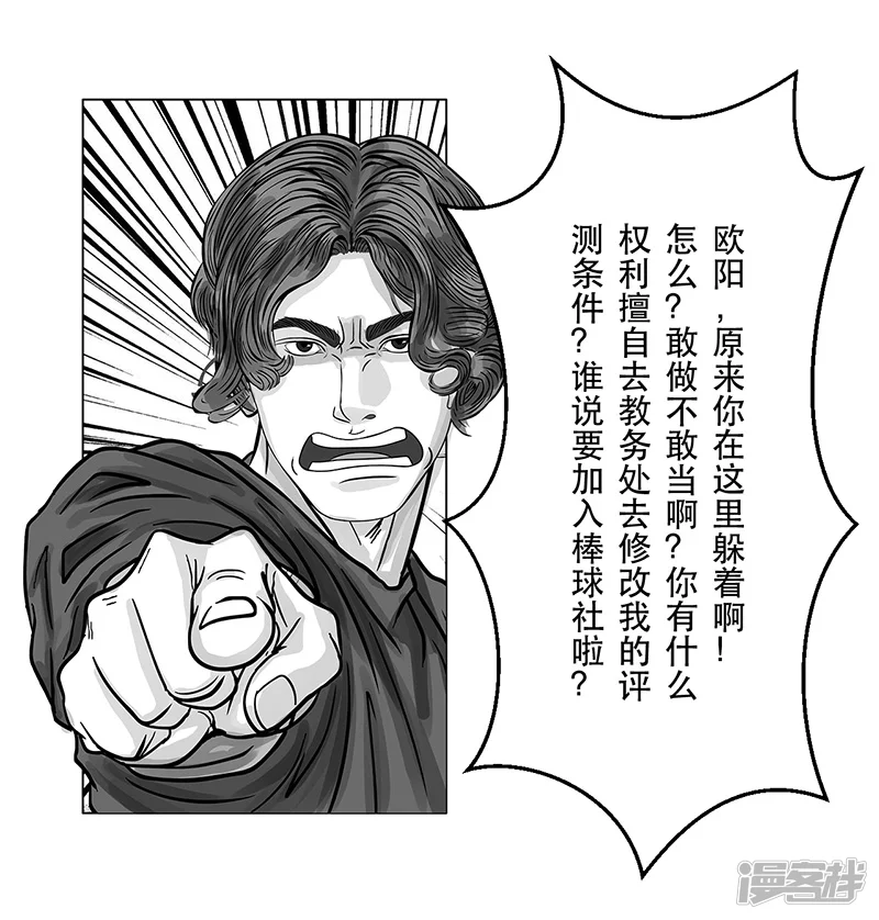 第12话 打探敌情，最强高中-第12话