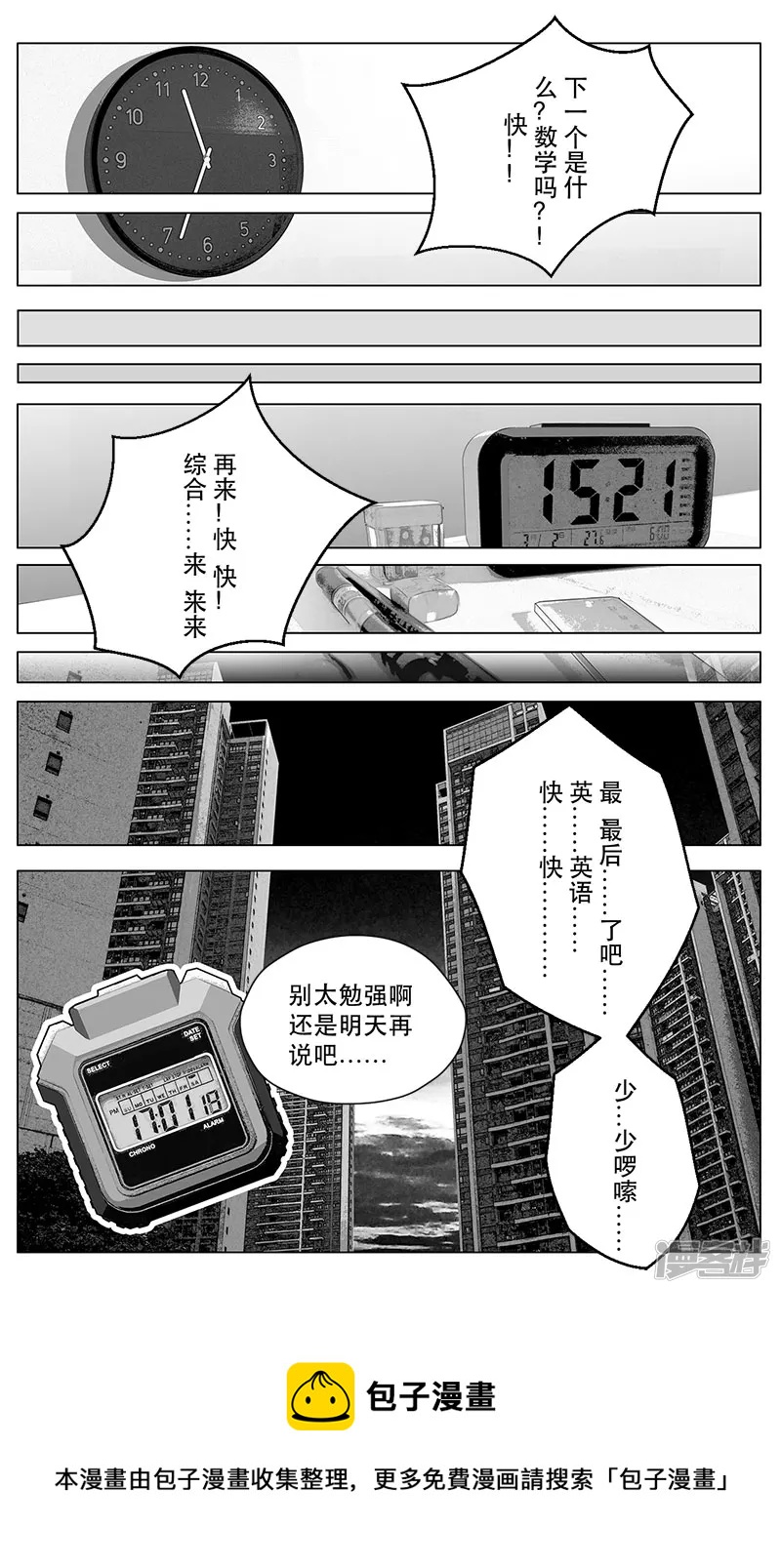 第14话 模拟考试！试啊!-第14话