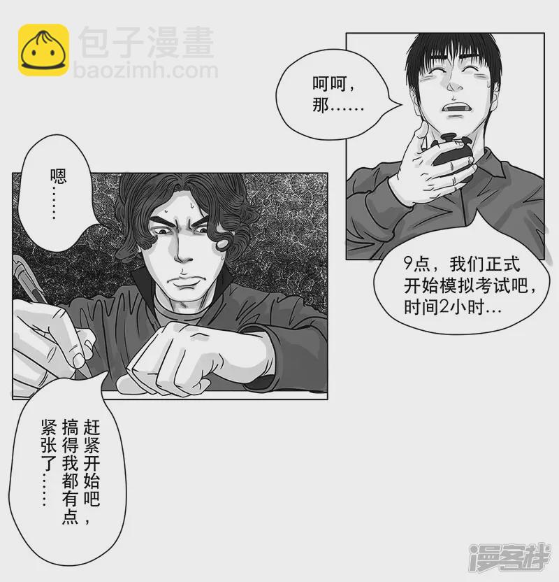 第14话 模拟考试！试啊!-第14话