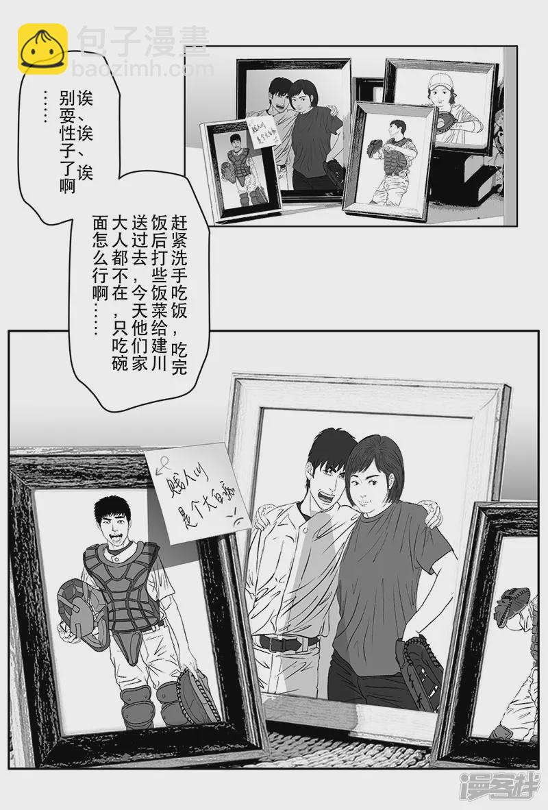 第16话 终于都下定了决心-第16话