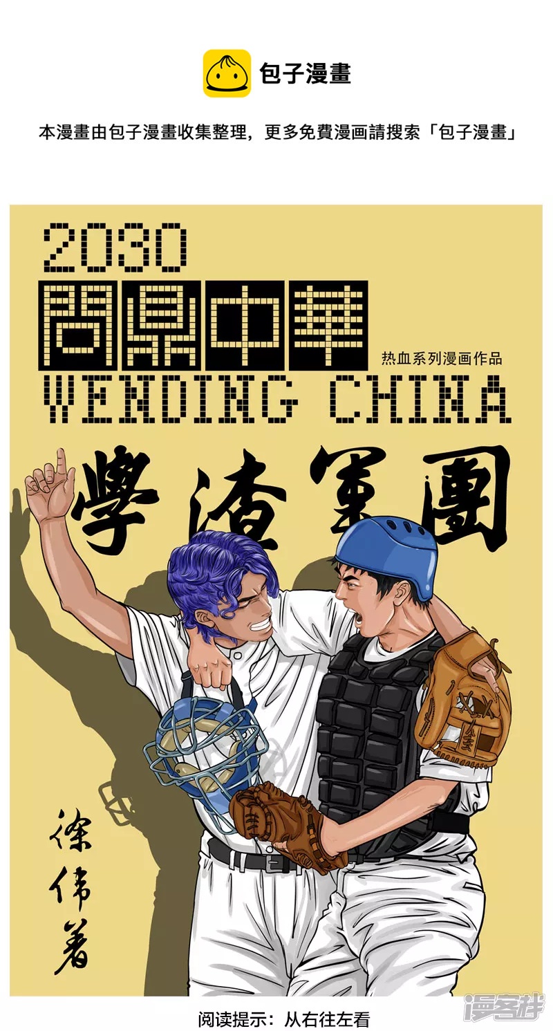 第18话 内野游击手张飞（2）-第18话