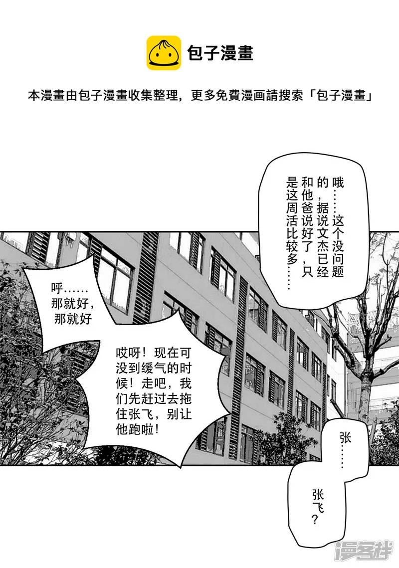 第18话 内野游击手张飞（2）-第18话