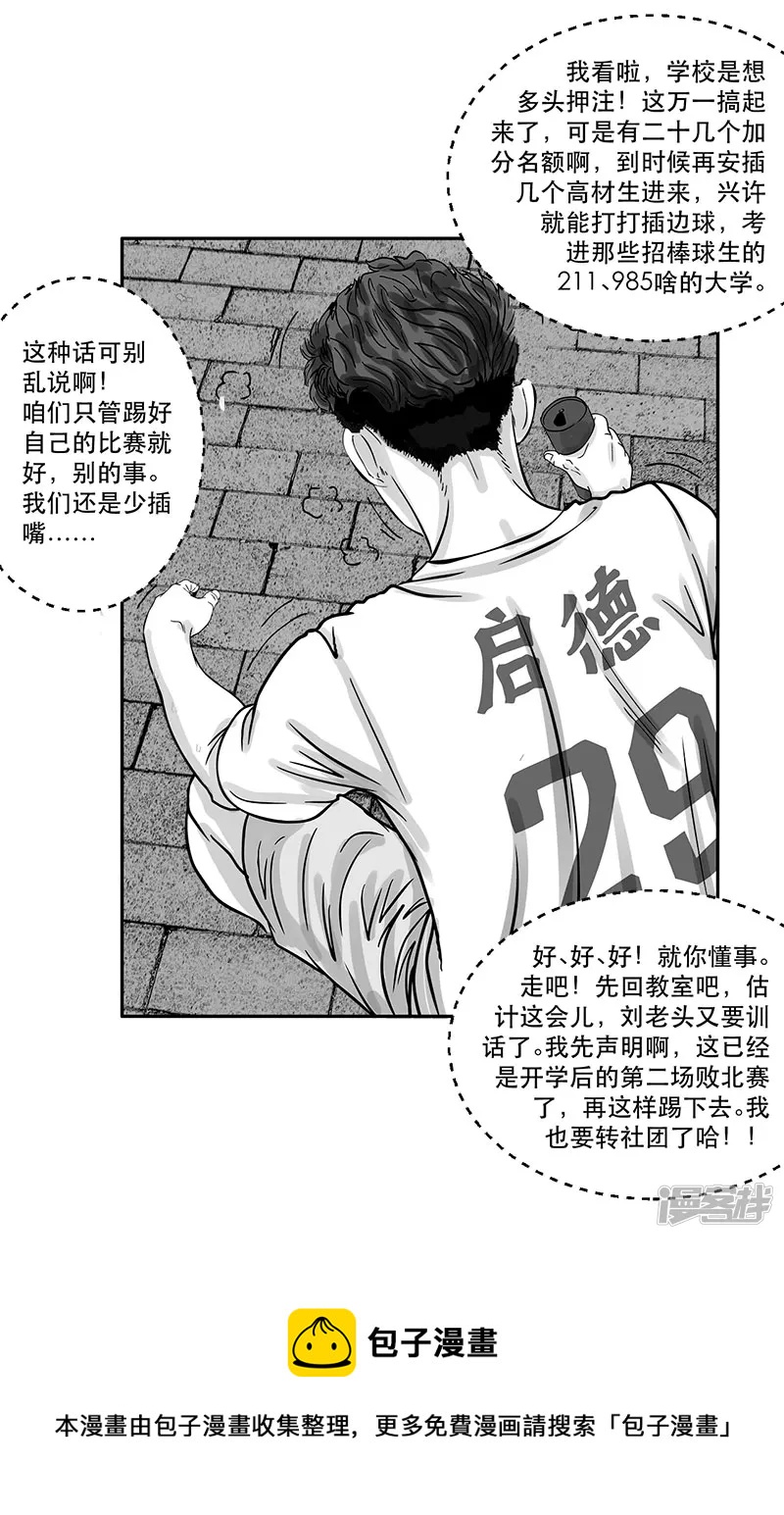 第18话 内野游击手张飞（2）-第18话