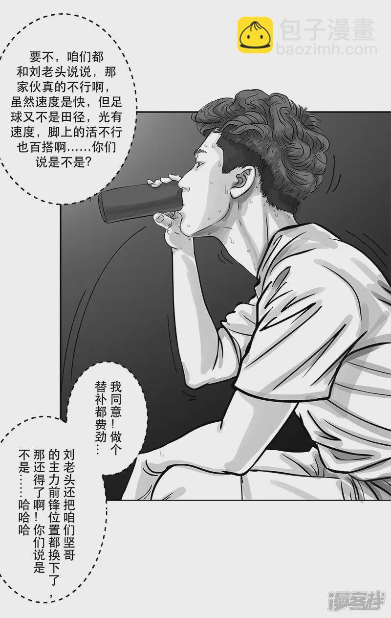 第18话 内野游击手张飞（2）-第18话