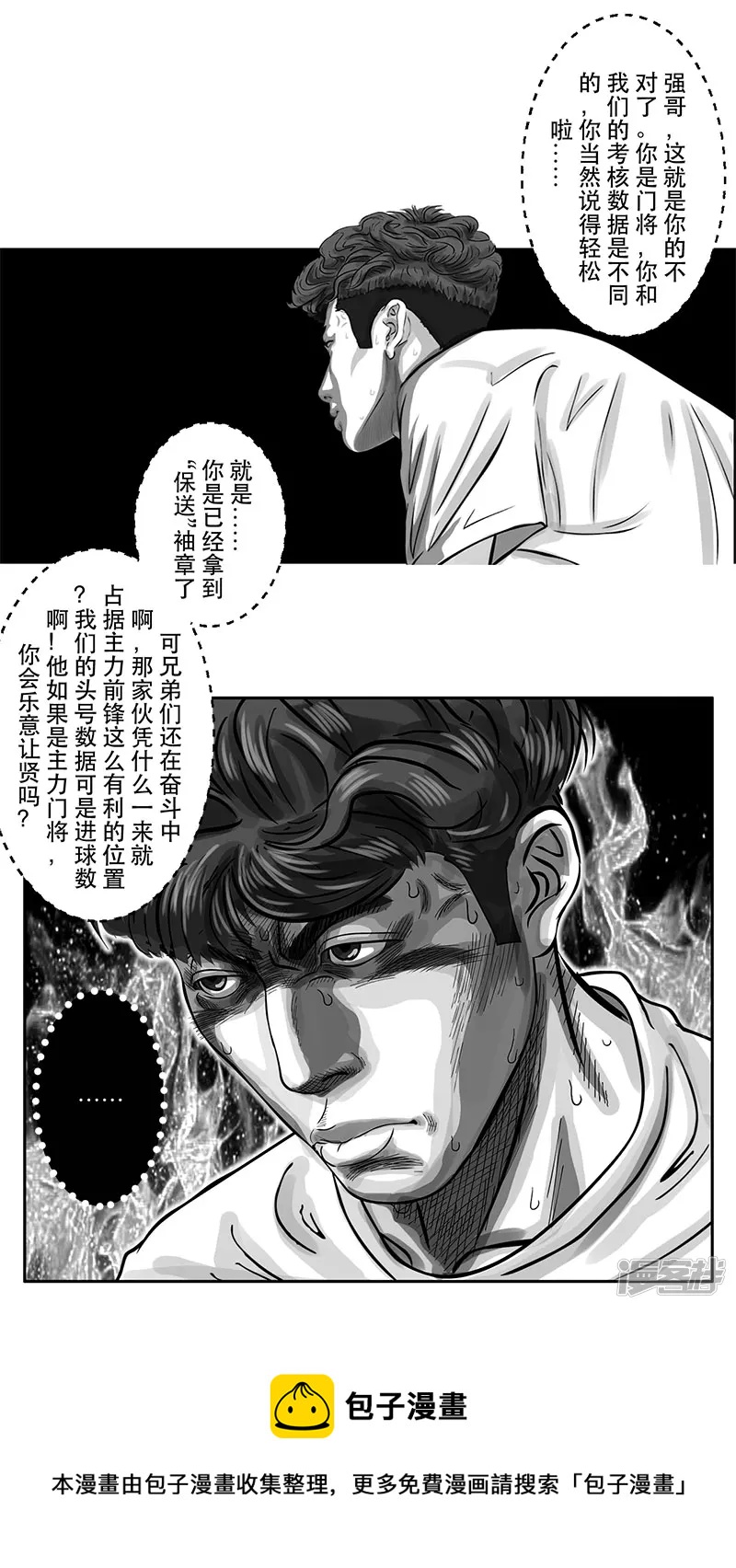 第18话 内野游击手张飞（2）-第18话