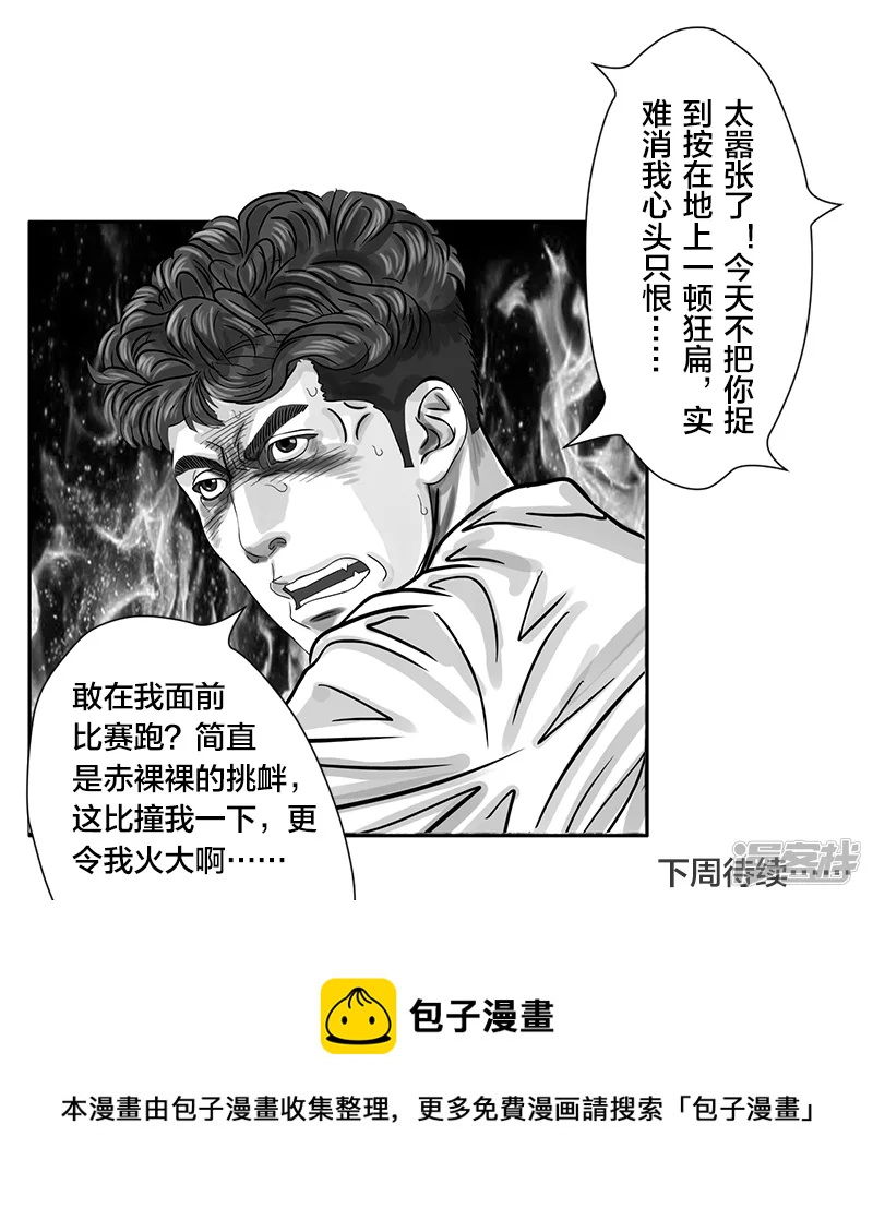 第20话 内野游击手张飞(4)-第20话