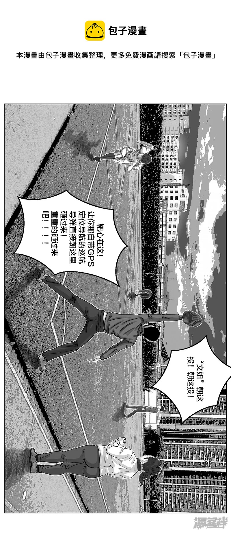 第22话 内野游击手张飞(6)-第22话