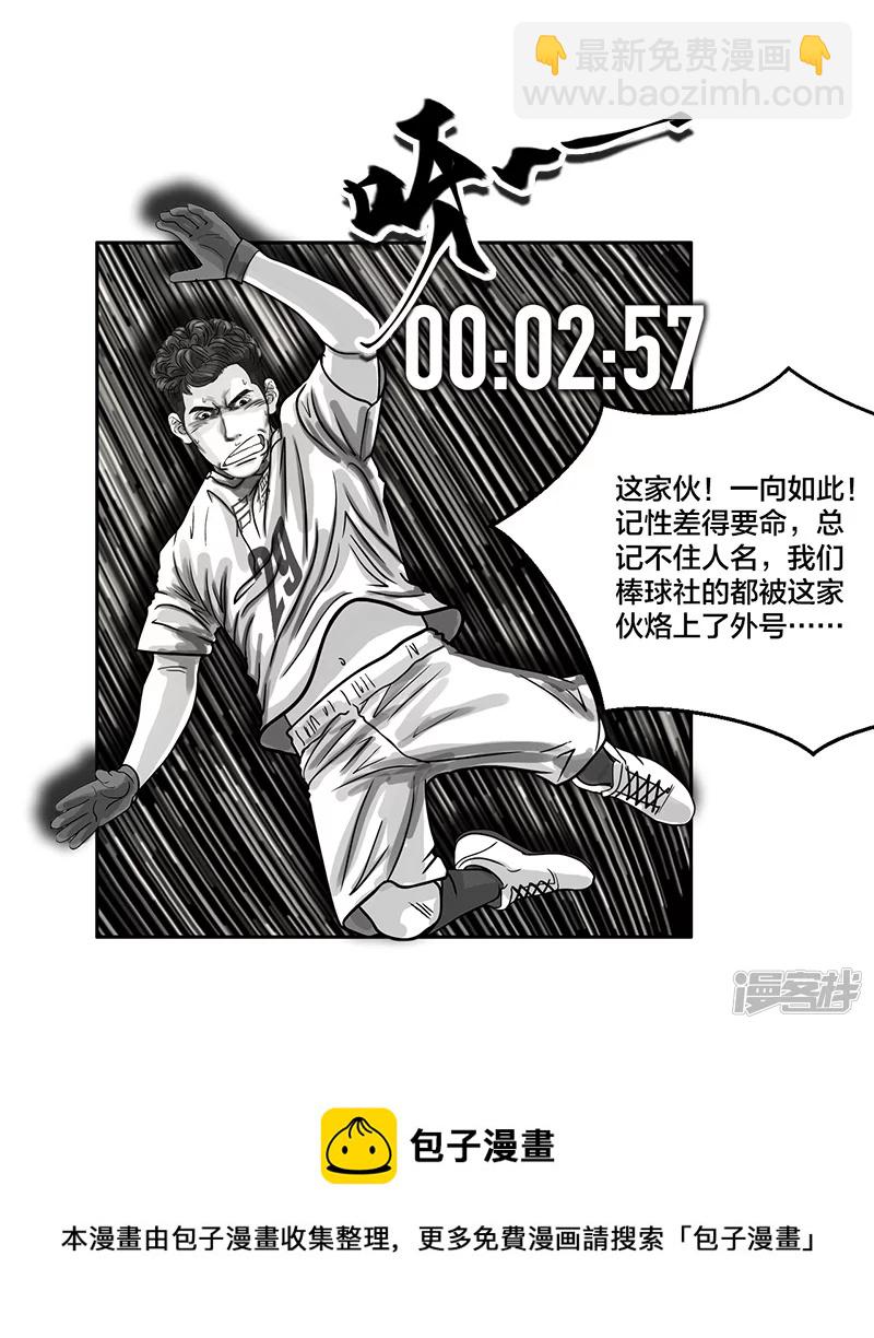 第22话 内野游击手张飞(6)-第22话