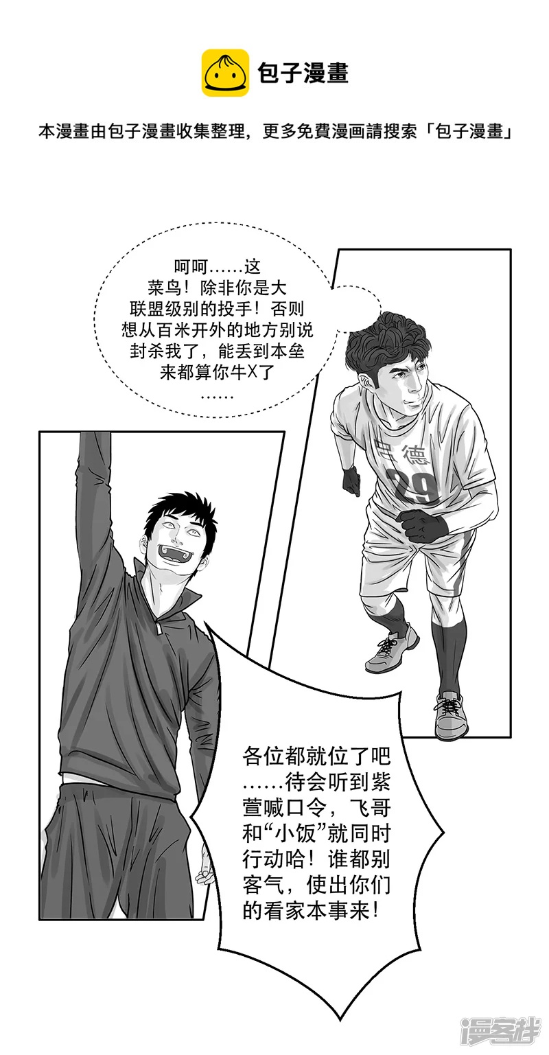 第22话 内野游击手张飞(6)-第22话