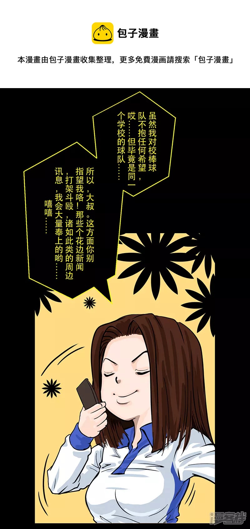 第24话 （全彩版）重燃斗志-第24话