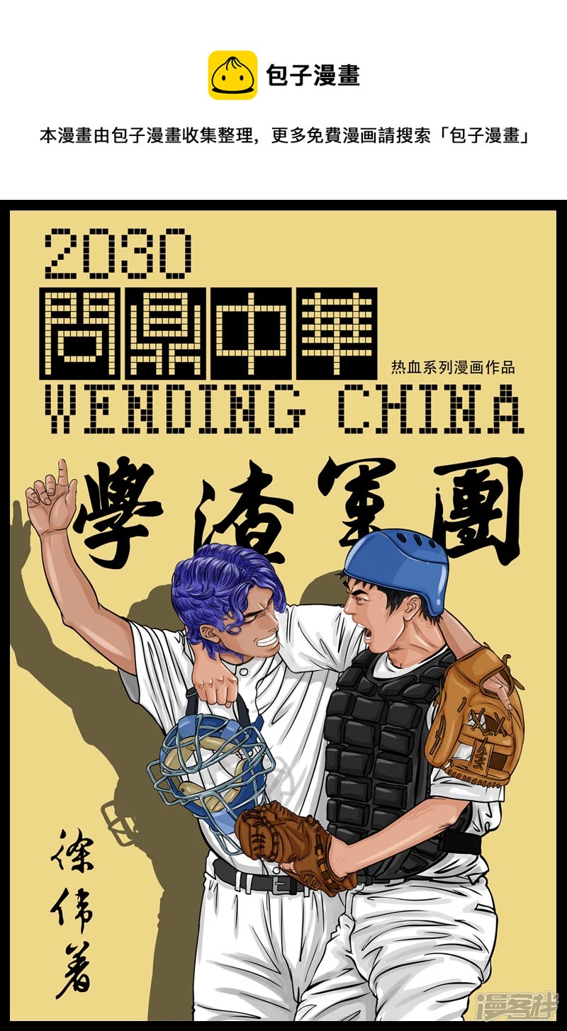 第26话 （全彩版）科技球赛-第26话