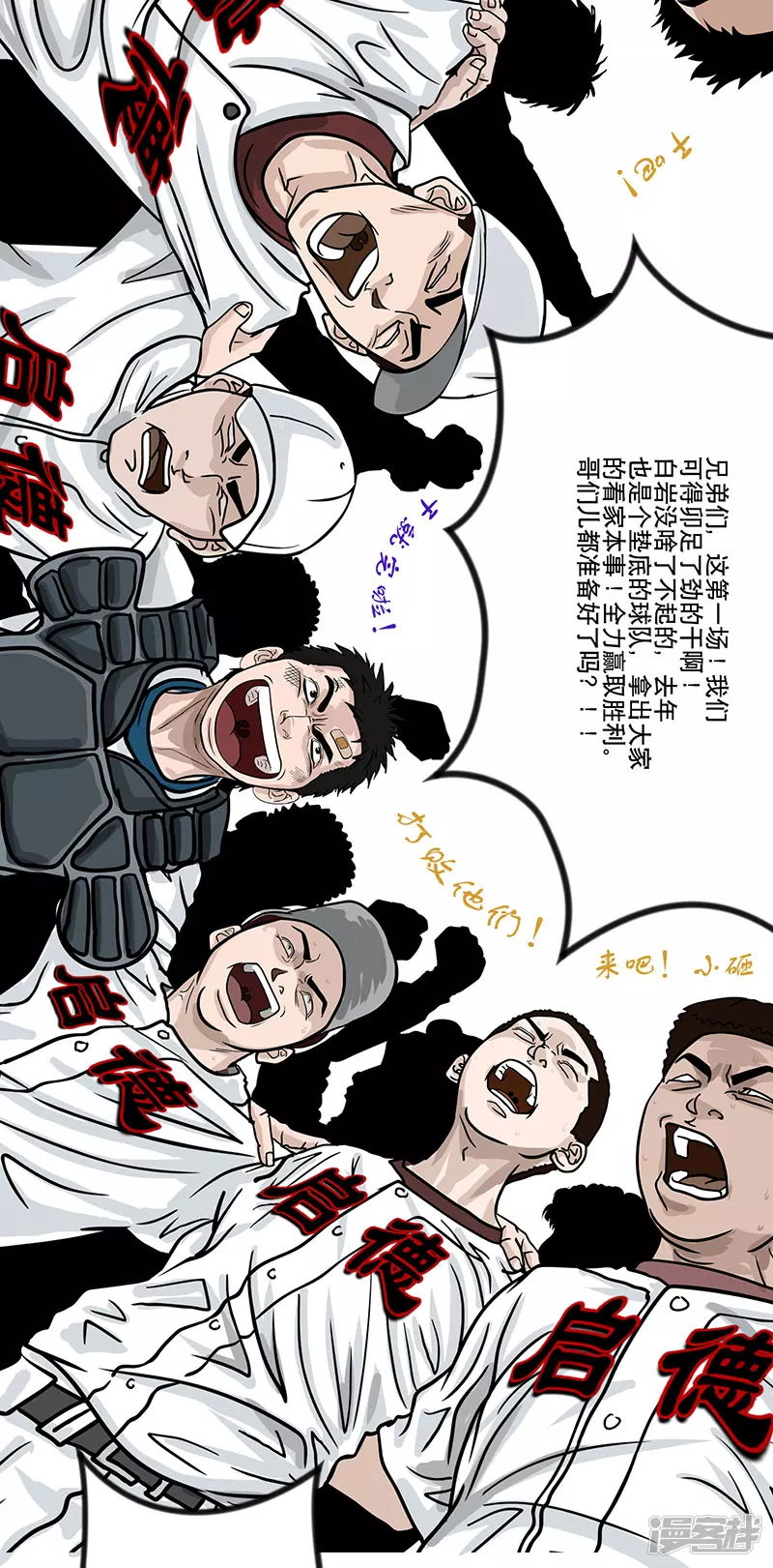 第26话 （全彩版）科技球赛-第26话