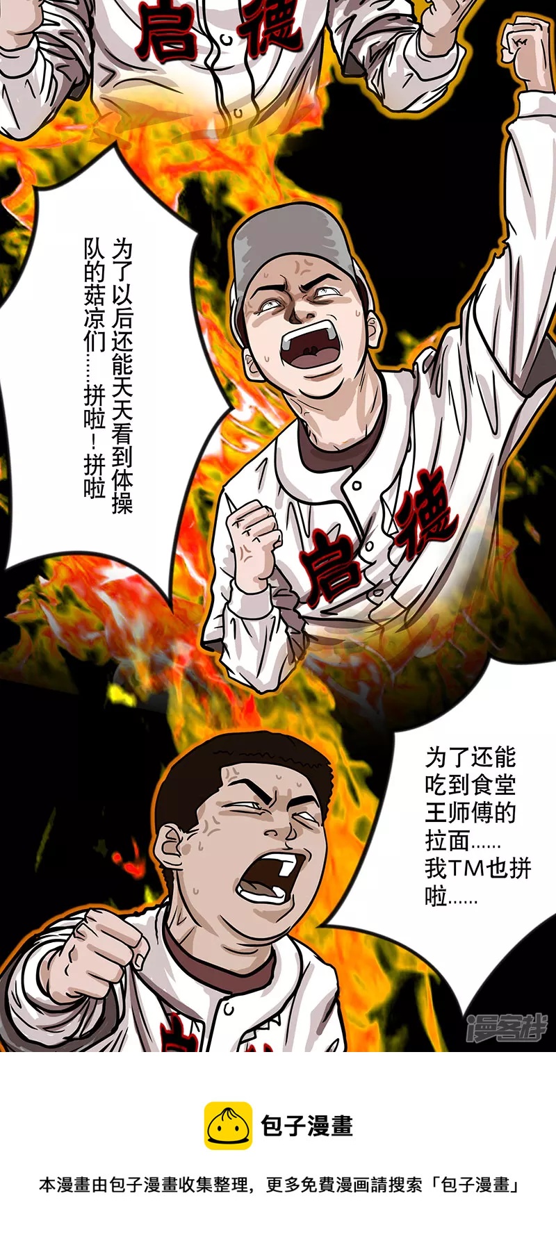 第26话 （全彩版）科技球赛-第26话