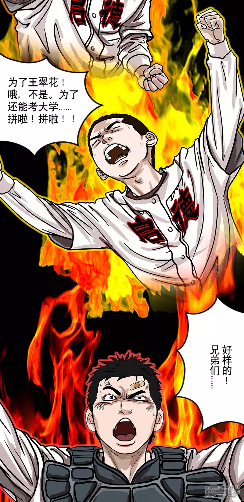 第26话 （全彩版）科技球赛-第26话