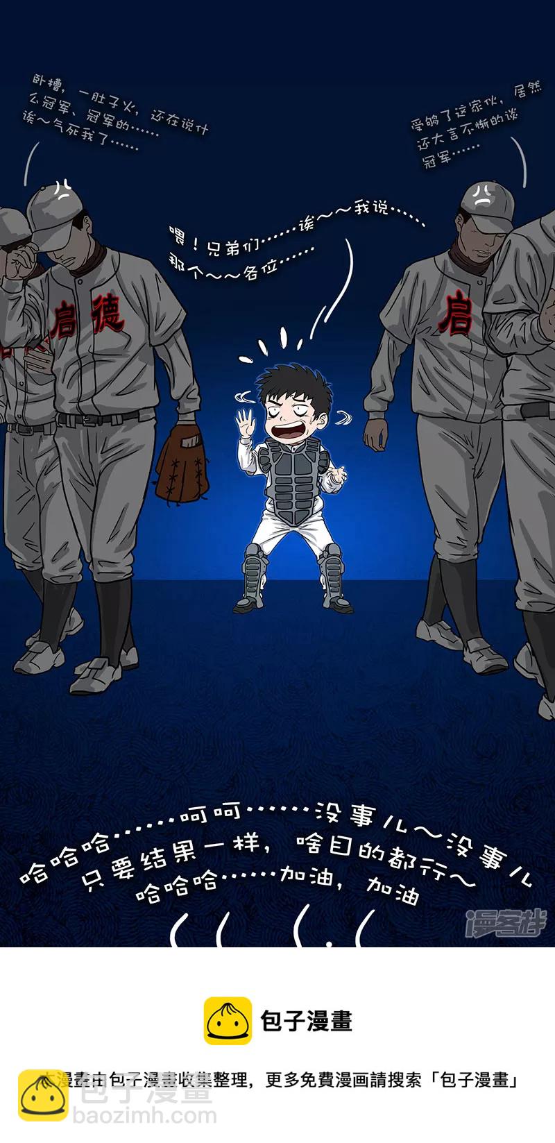 第26话 （全彩版）科技球赛-第26话