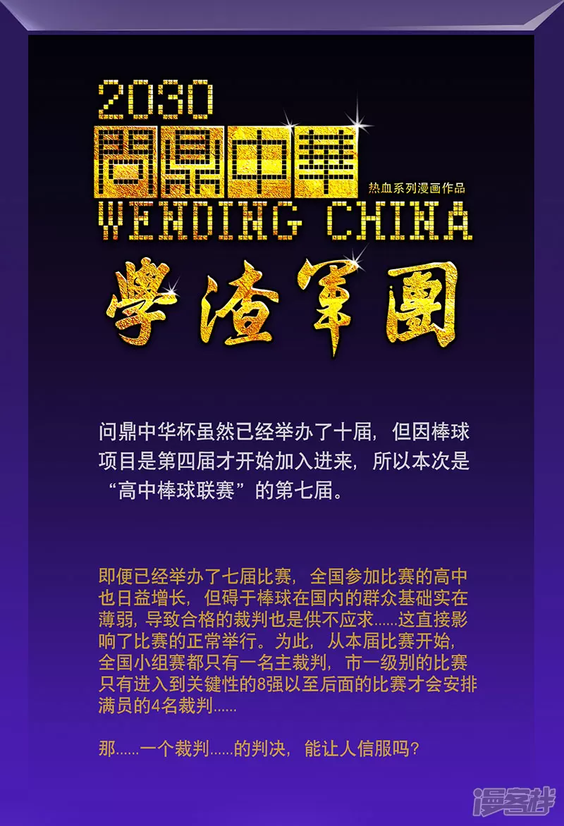 第26话 （全彩版）科技球赛-第26话