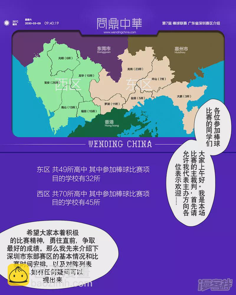 第26话 （全彩版）科技球赛-第26话