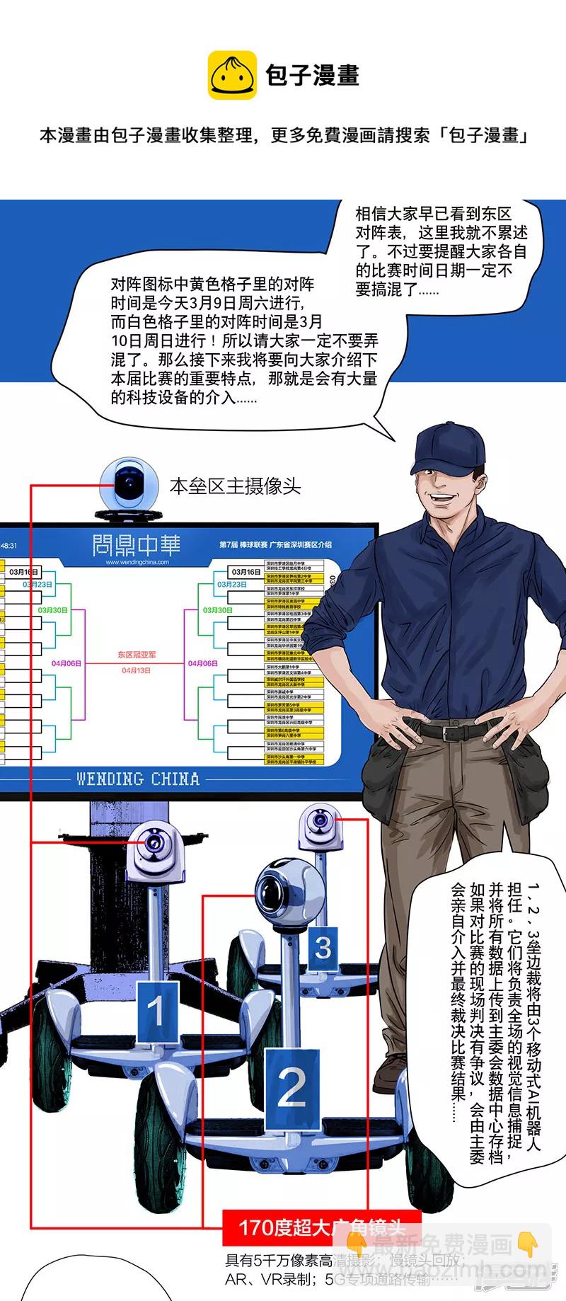 第26话 （全彩版）科技球赛-第26话