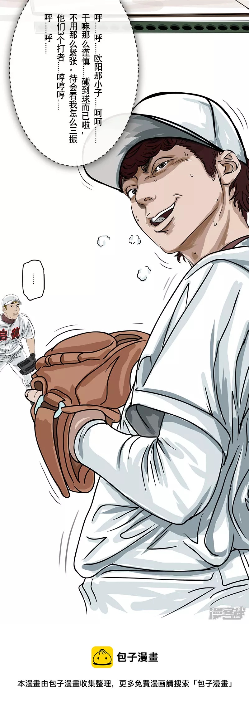 第28话 （全彩版）得意忘形-第28话