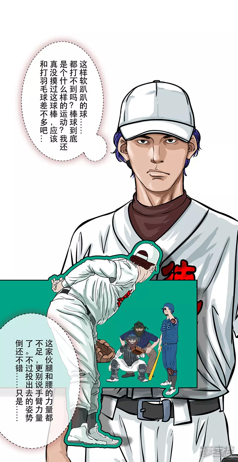 第28话 （全彩版）得意忘形-第28话