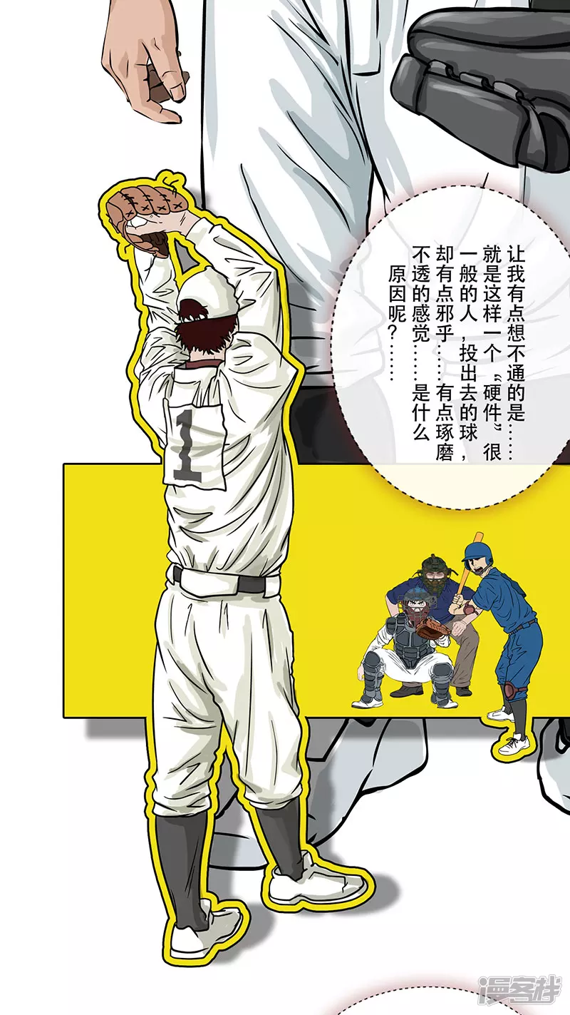 第28话 （全彩版）得意忘形-第28话