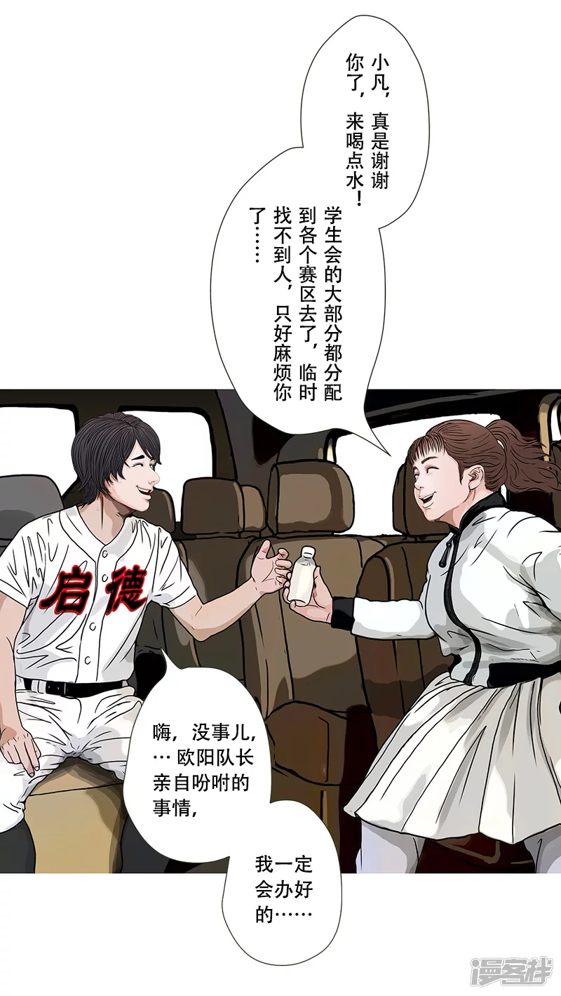 第35话 开幕式（一）-第34话