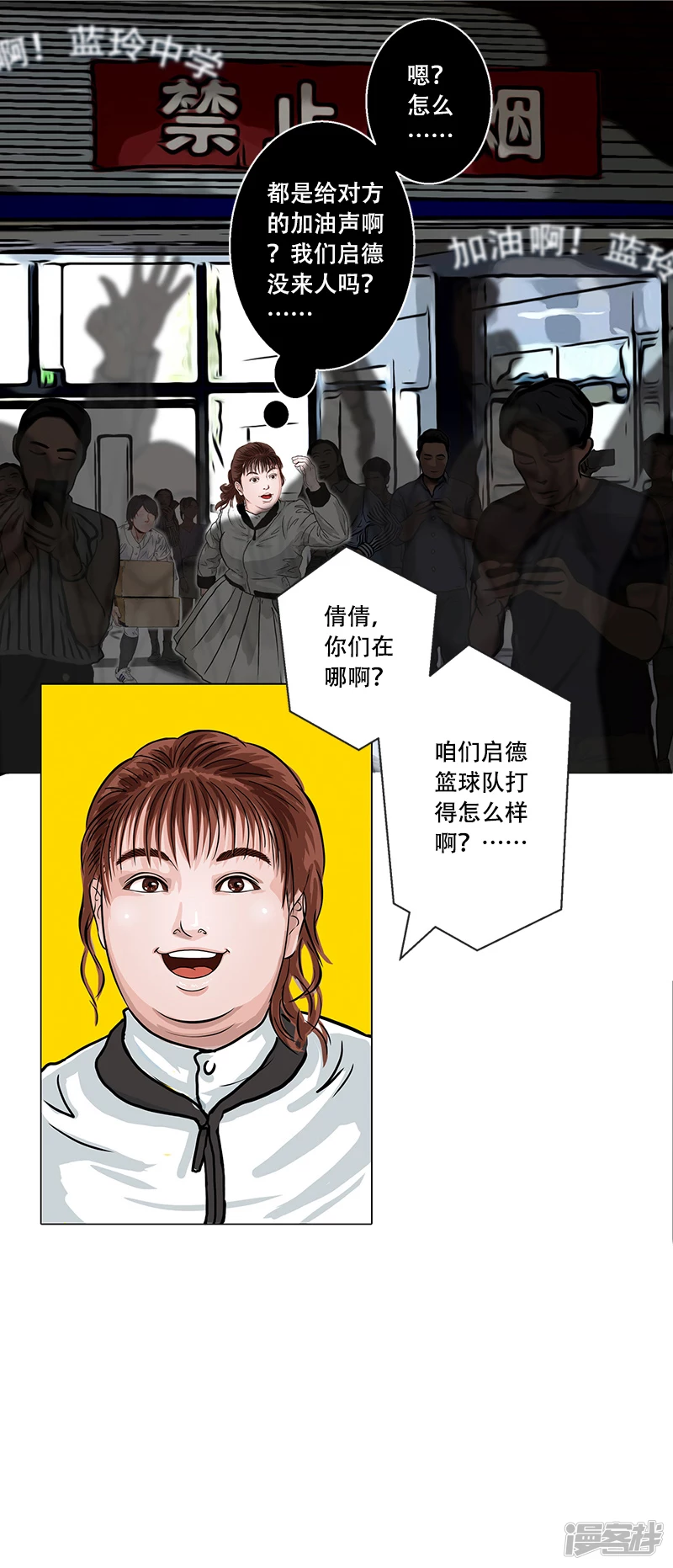 第37话 启德的篮球（一）-第36话