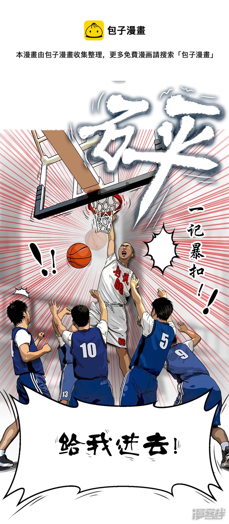 第37话 启德的篮球（一）-第36话