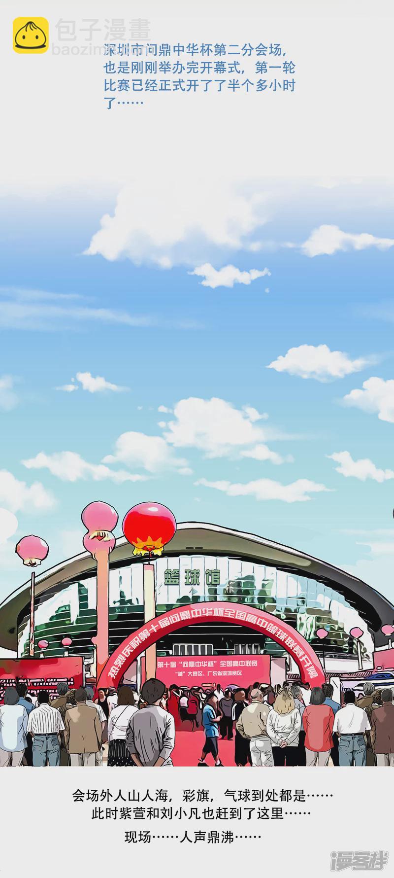 第37话 启德的篮球（一）-第36话