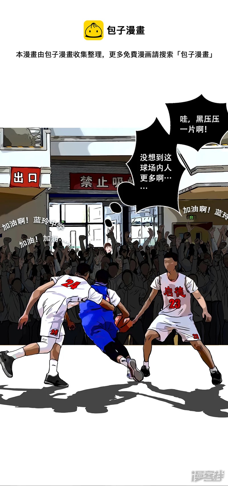 第37话 启德的篮球（一）-第36话