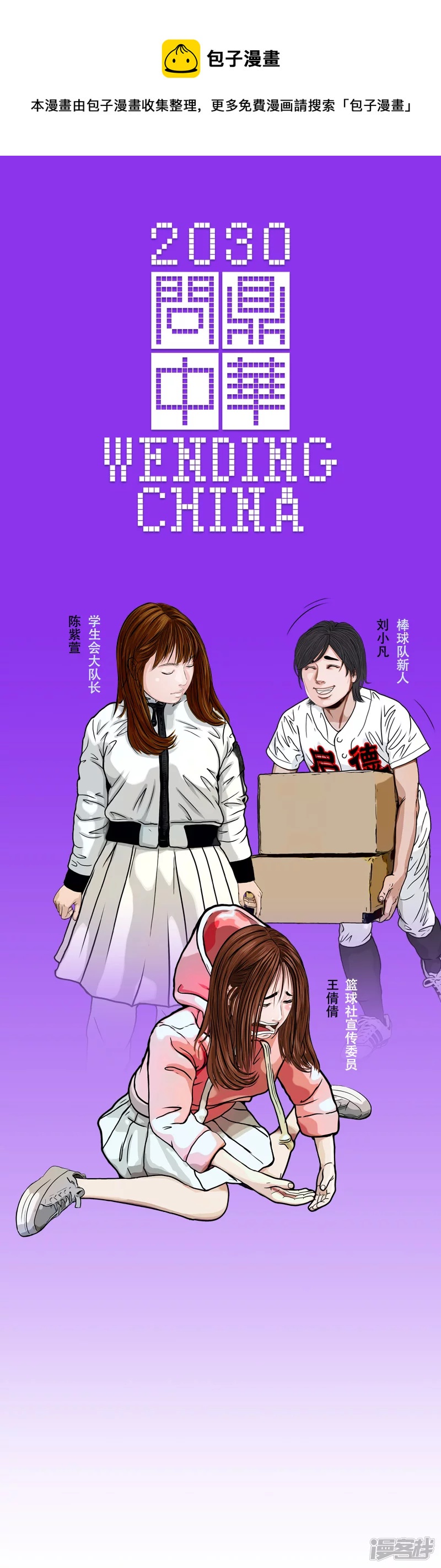 第39话 启德的篮球（三）-第38话