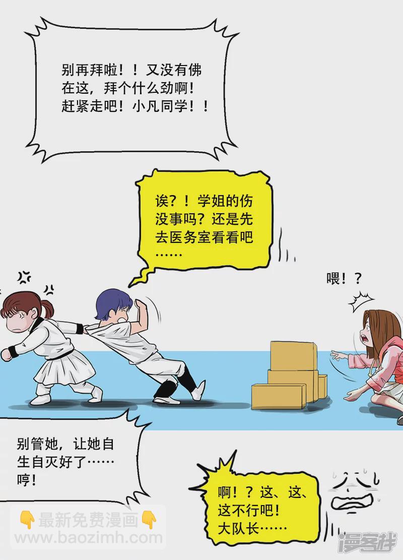 第39话 启德的篮球（三）-第38话