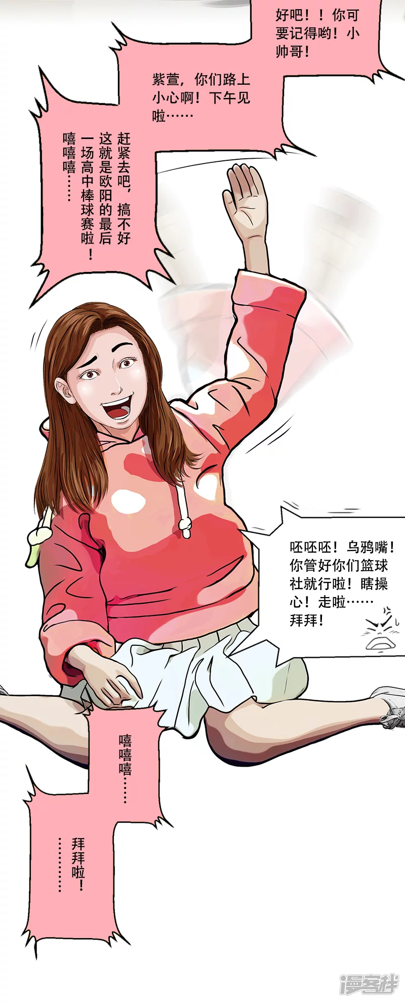 第39话 启德的篮球（三）-第38话