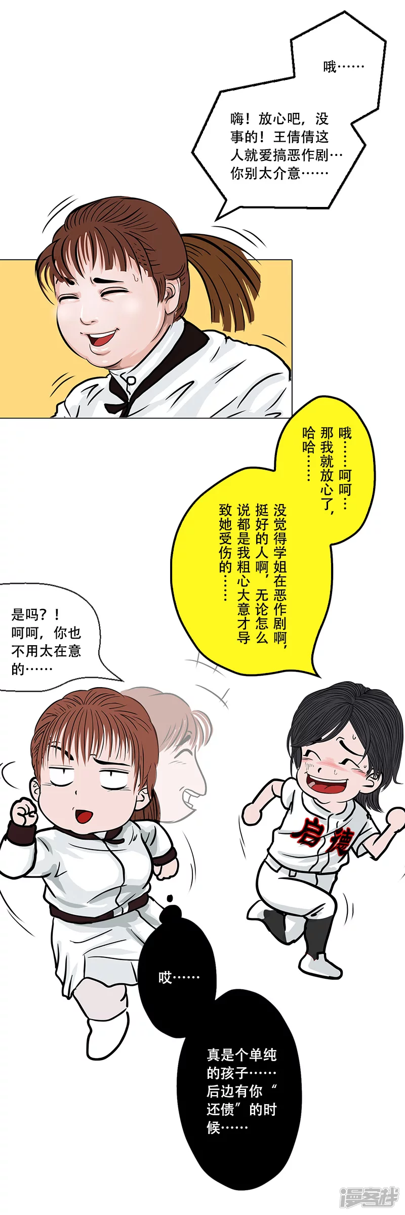 第39话 启德的篮球（三）-第38话