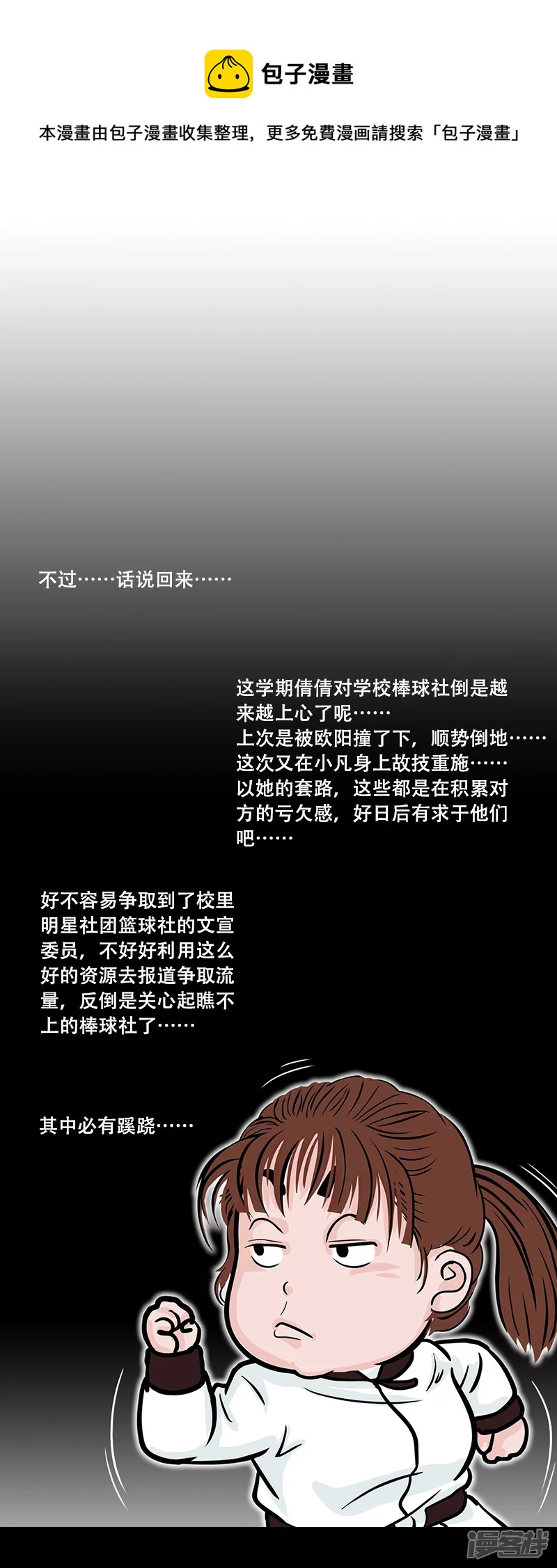 第39话 启德的篮球（三）-第38话