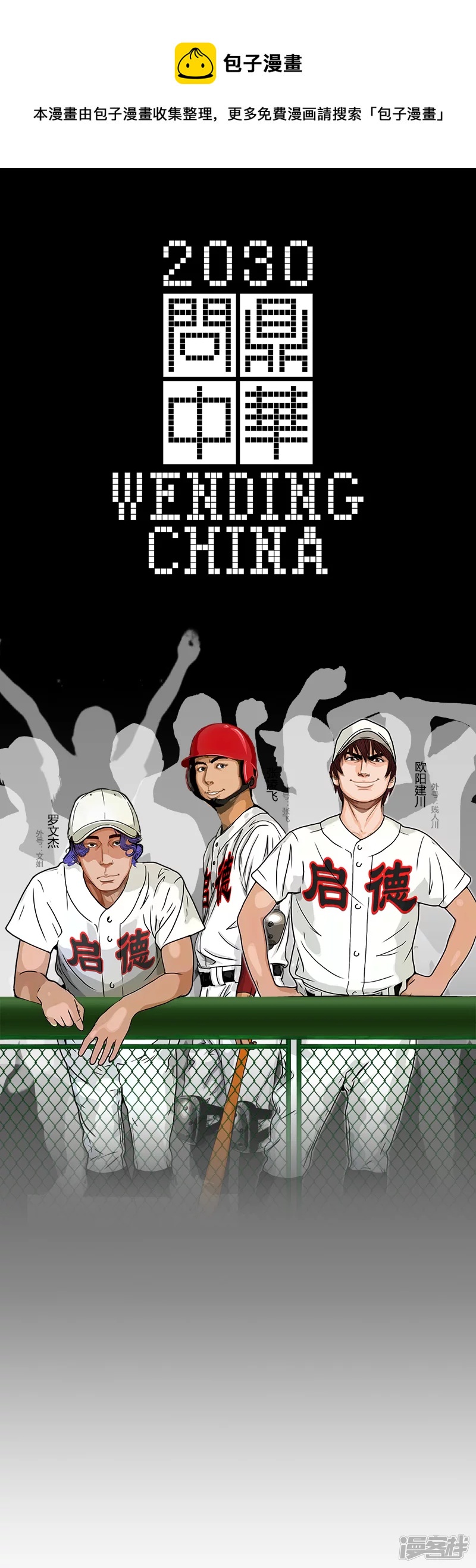 第41话 主宰比赛的角色-第40话