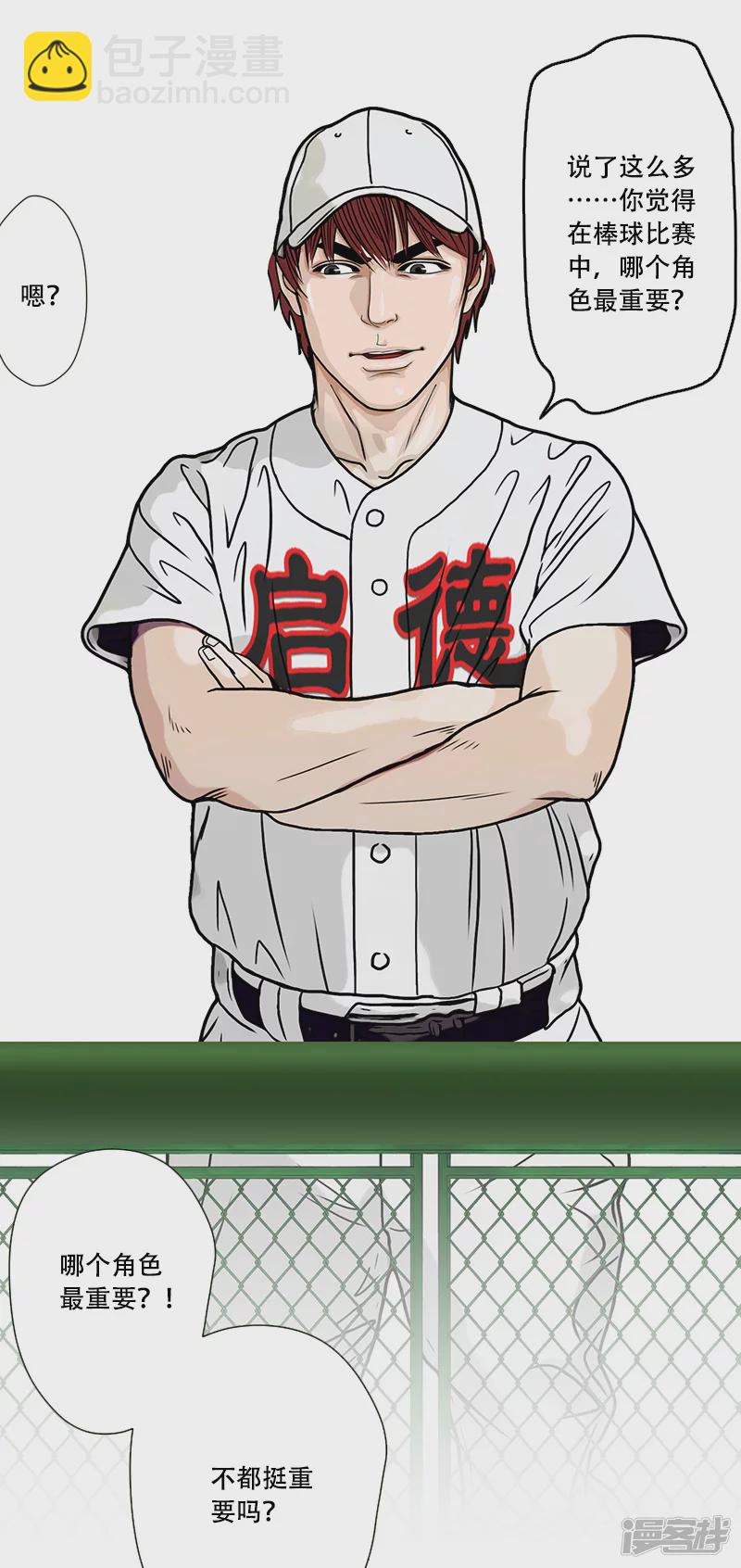 第41话 主宰比赛的角色-第40话