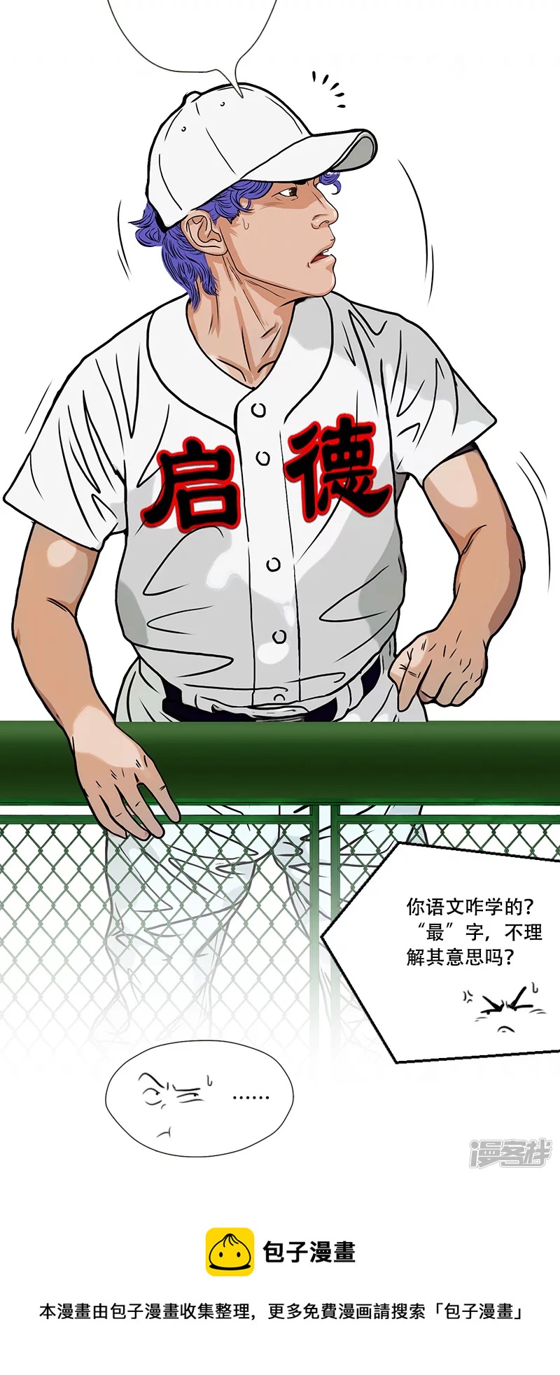 第41话 主宰比赛的角色-第40话