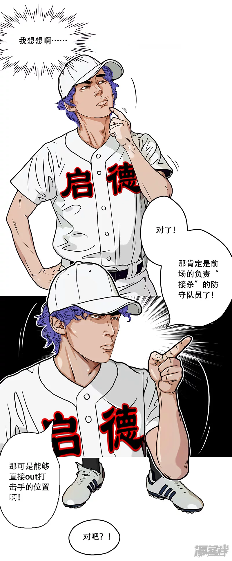 第41话 主宰比赛的角色-第40话