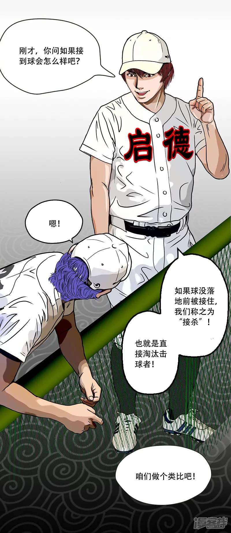 第41话 主宰比赛的角色-第40话